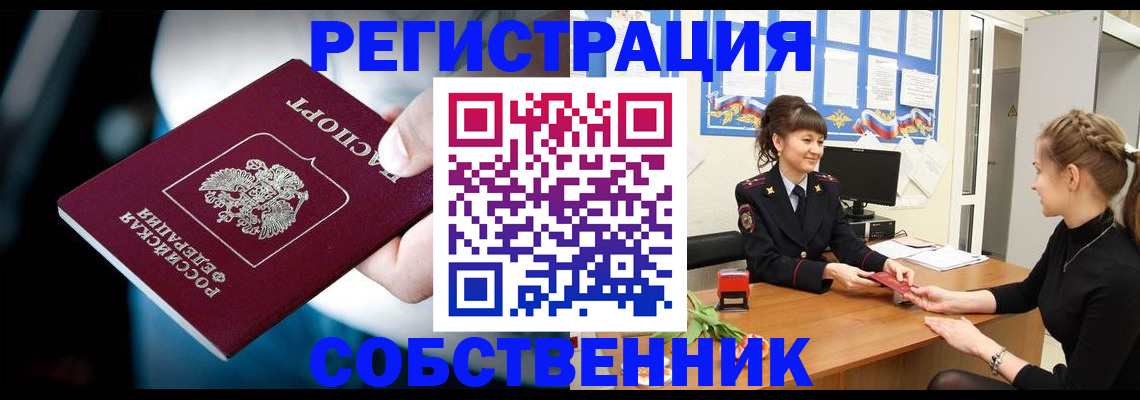 прописка от собственника в Нытве